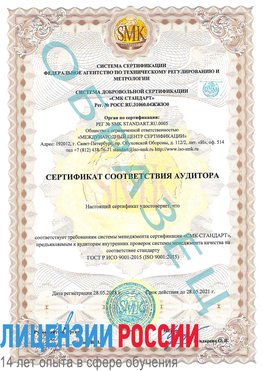 Образец сертификата соответствия аудитора Волгоград Сертификат ISO 9001